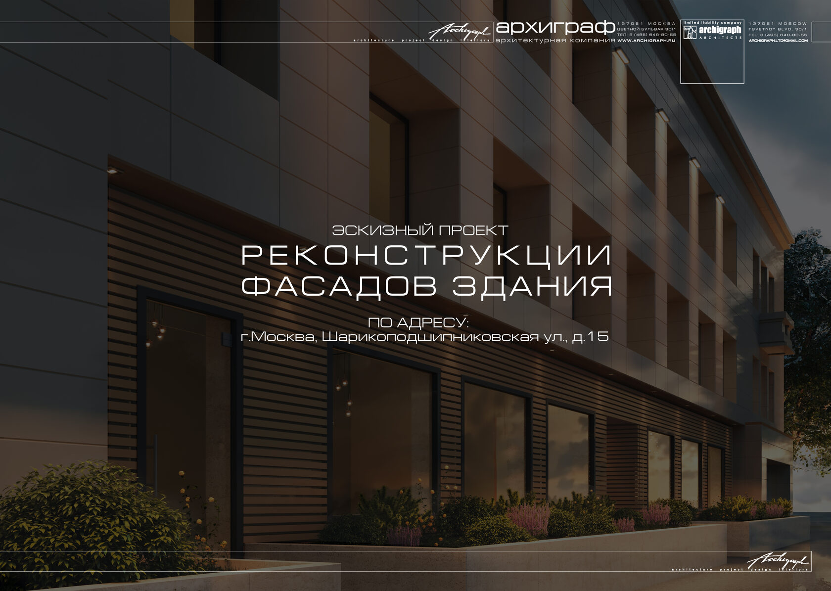 Шарикоподшипниковская. Фасад торгового центра — вид 1 из 27