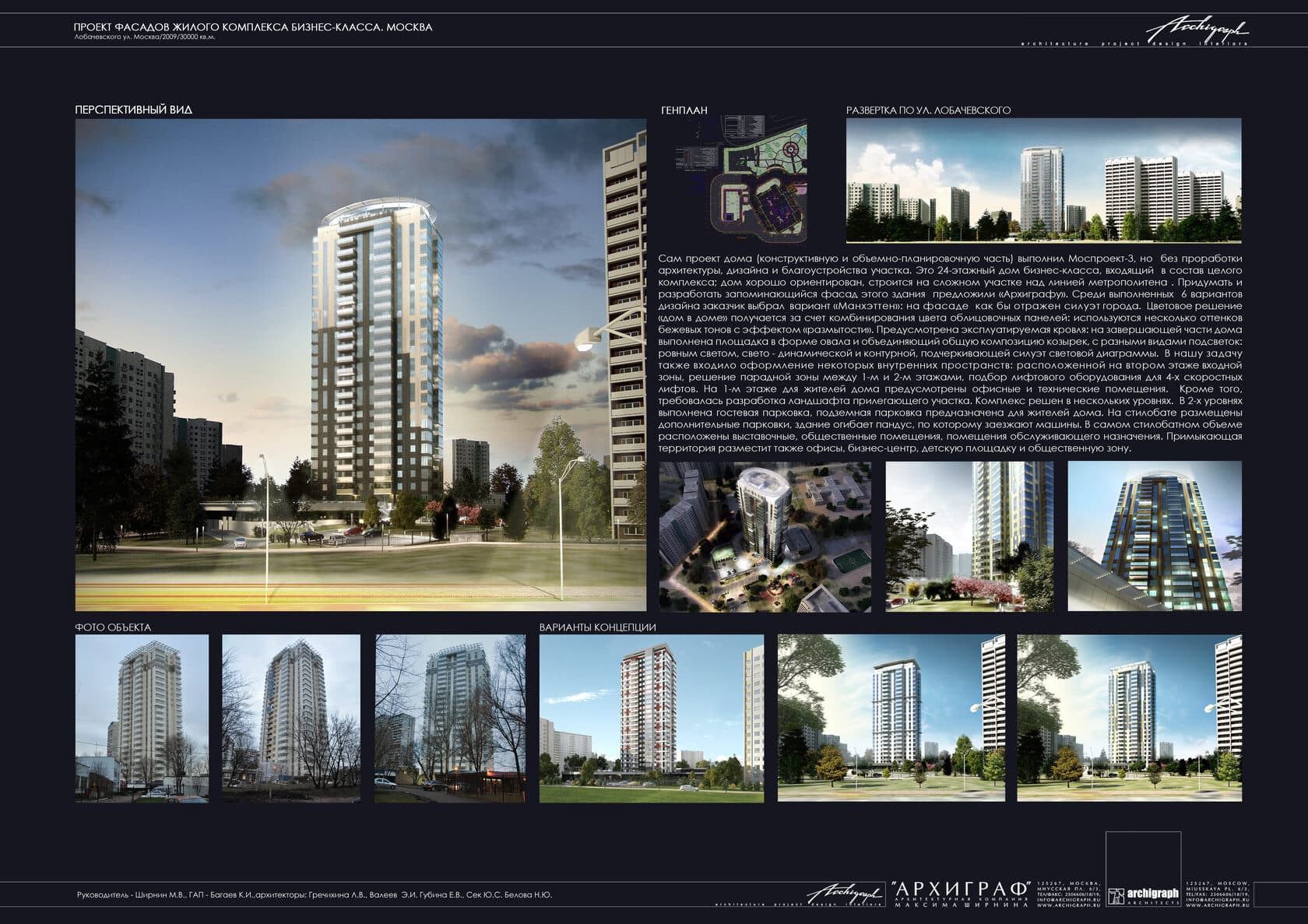 Lobachevsky apartments complex - project cover