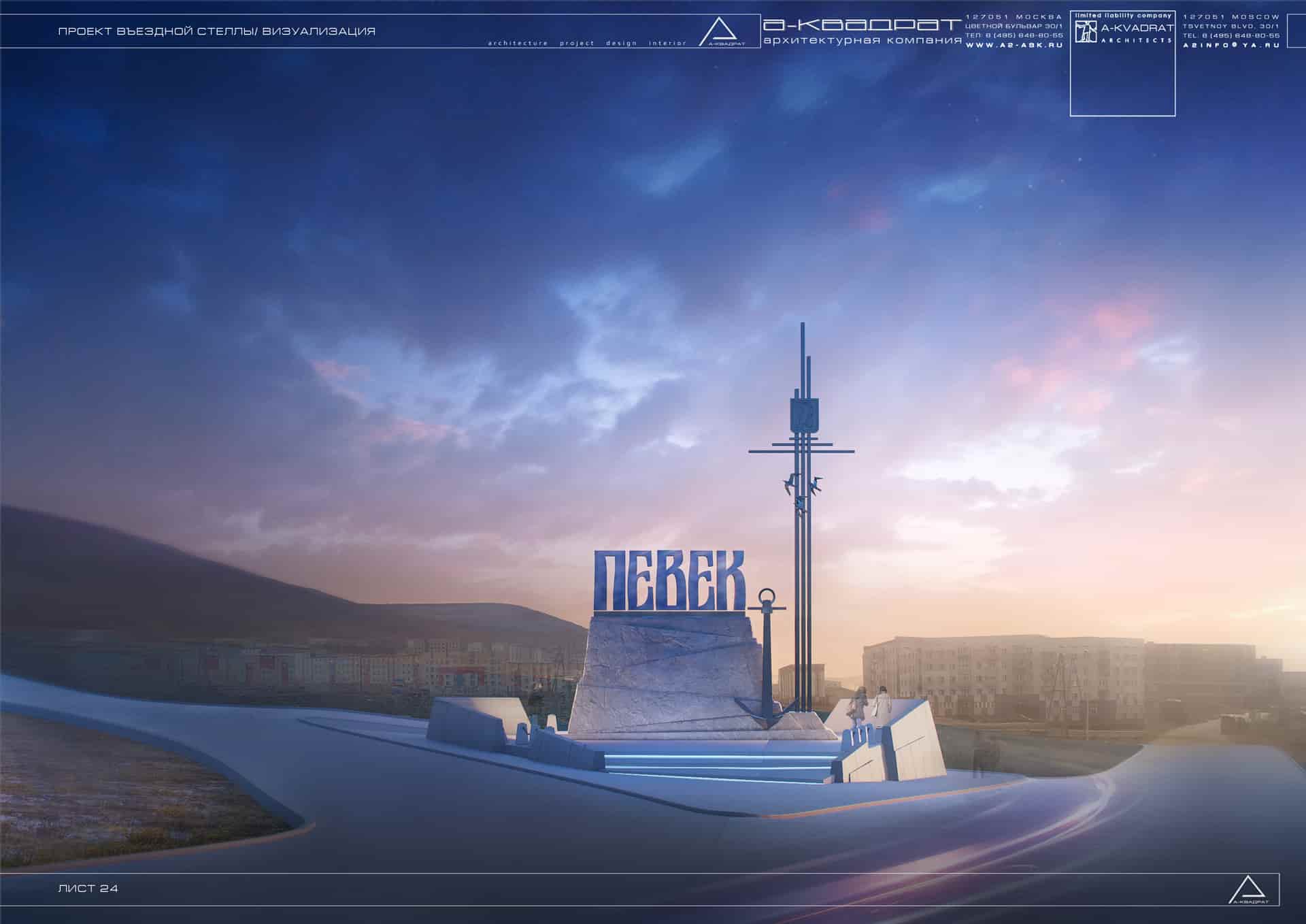 Design Pevek City - view 15 of 20