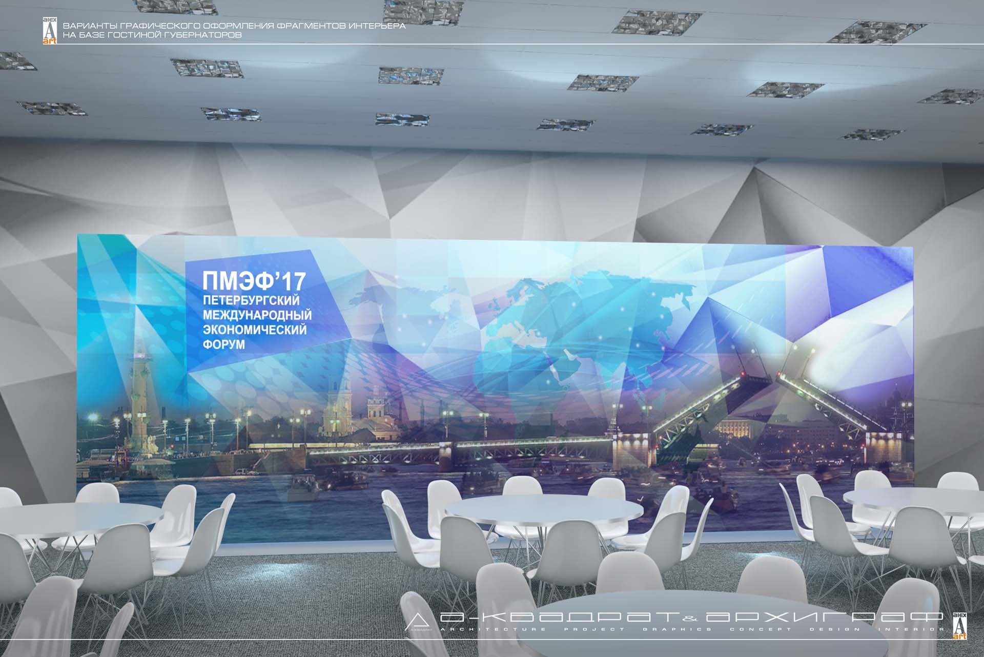 SPIEF '17 - view 3 of 17