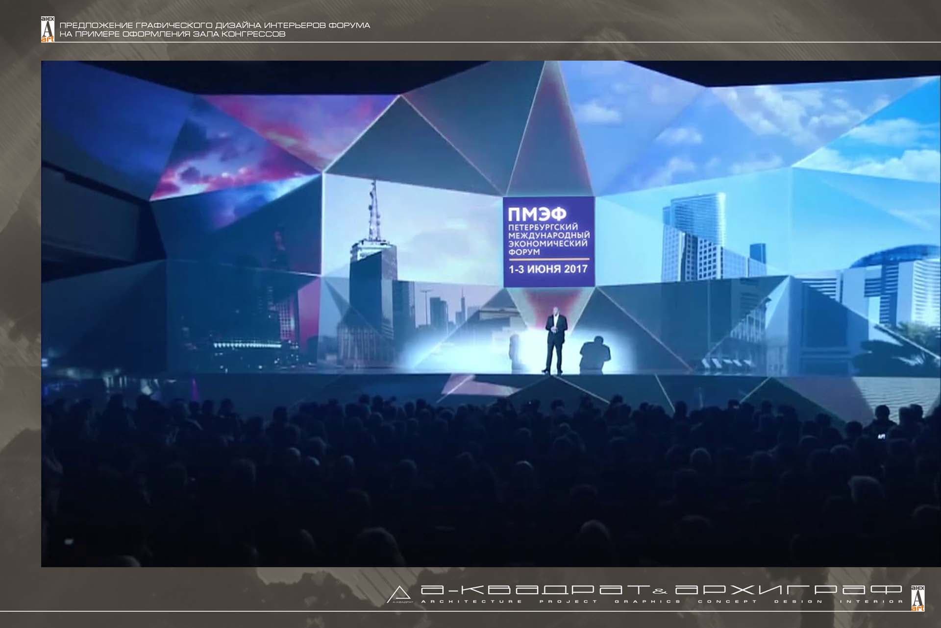 SPIEF '17 - view 10 of 17