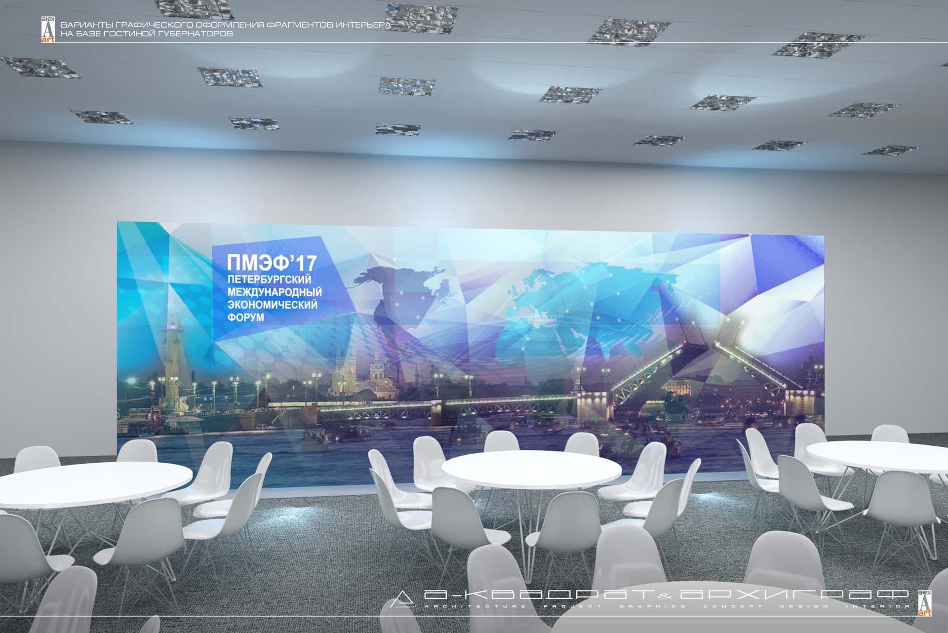 SPIEF '17 - view 2 of 17