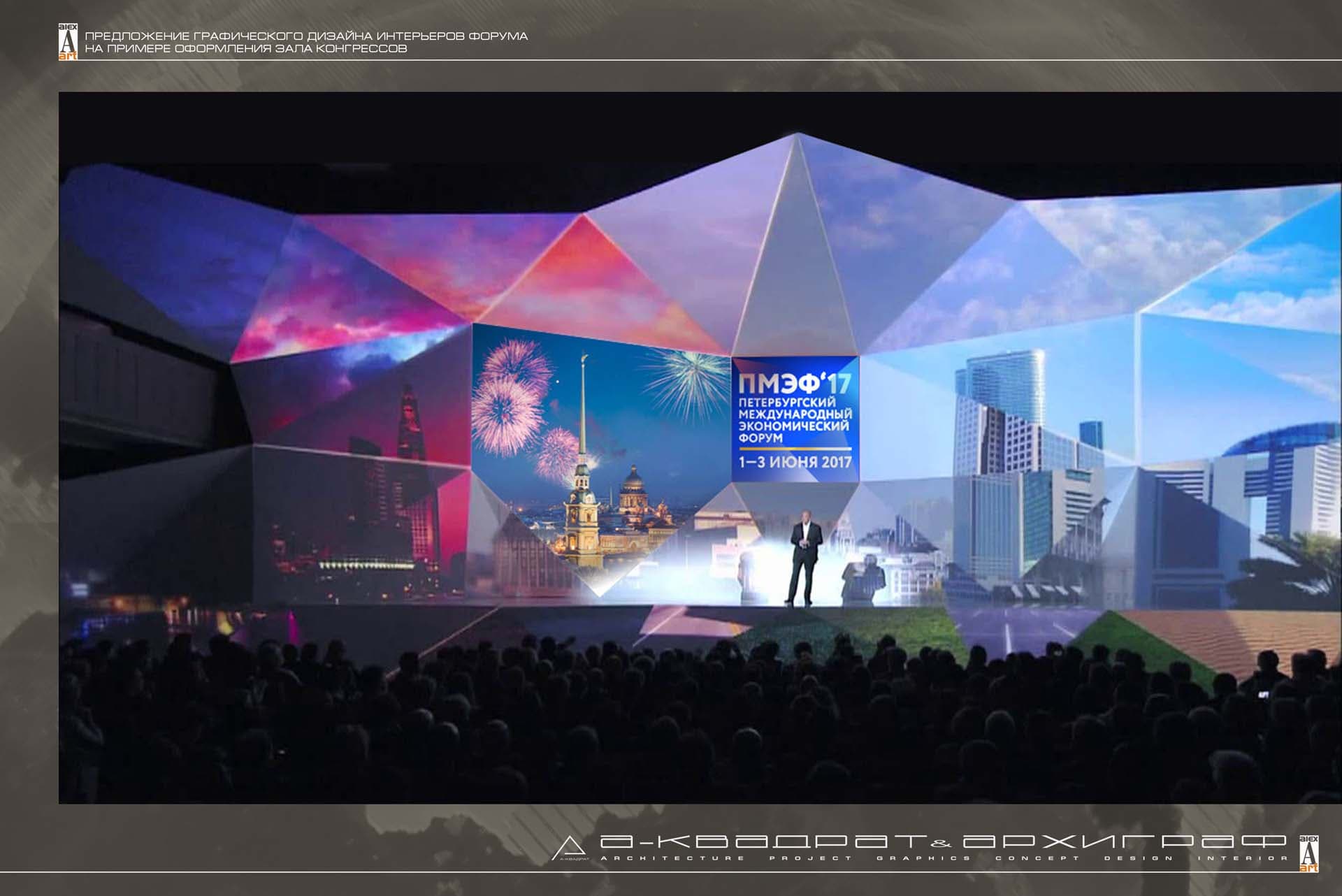 SPIEF '17 - view 13 of 17