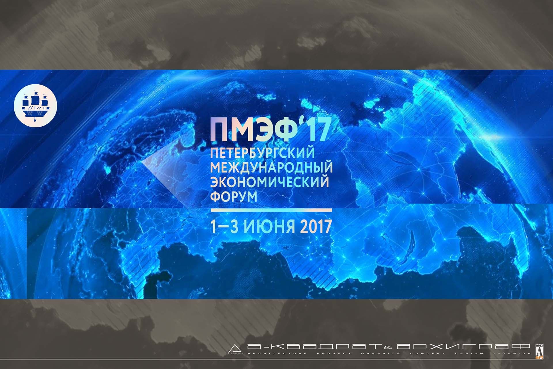 SPIEF '17 - view 17 of 17