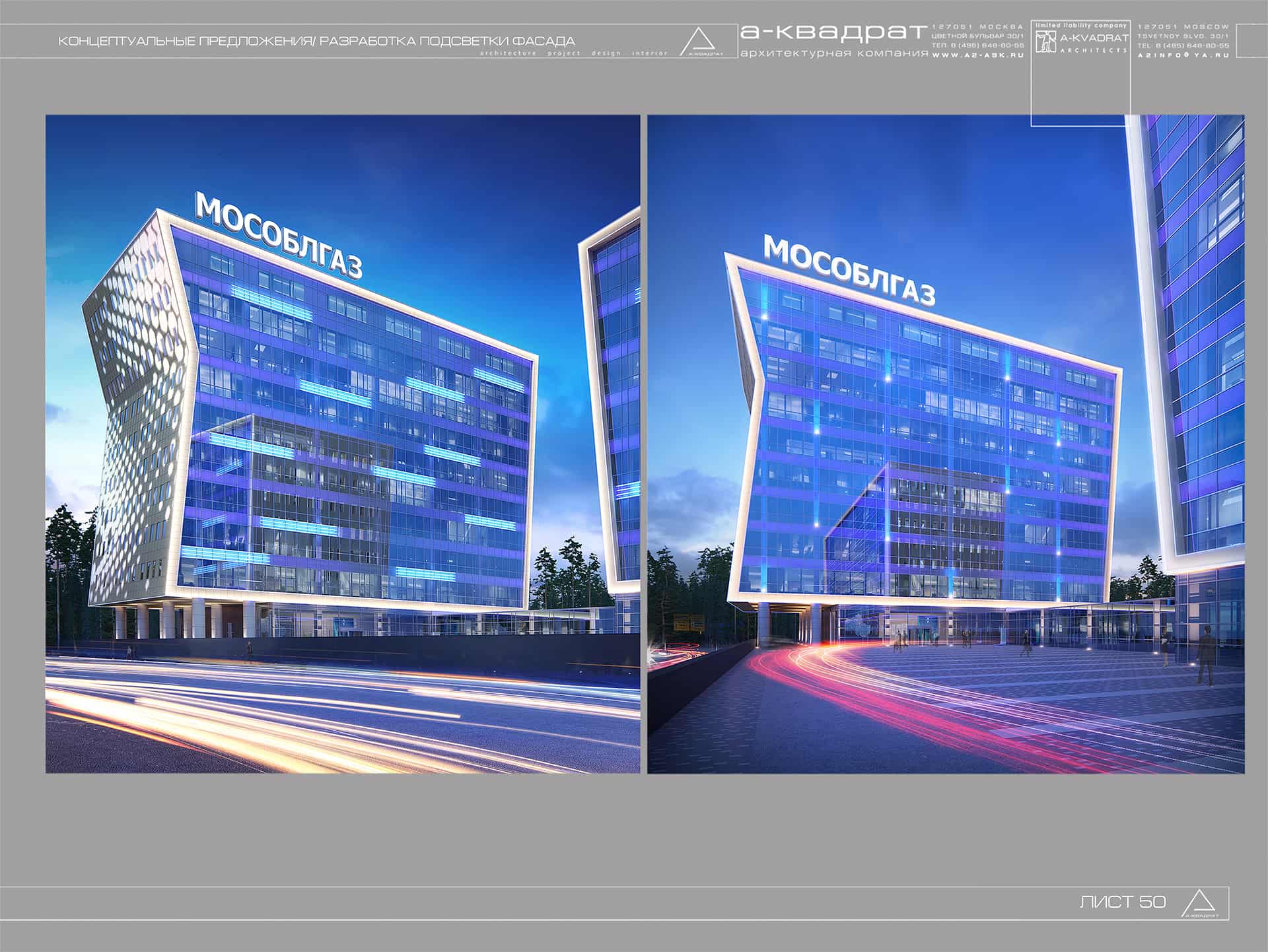 Mosoblgaz Office - view 1 of 2